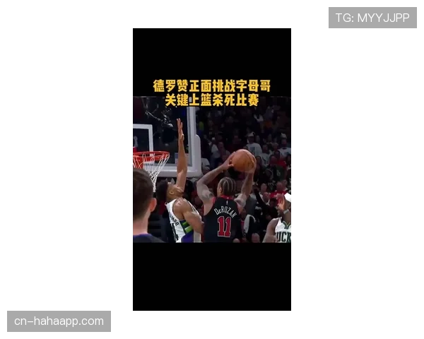 德罗赞在季后赛中拉开攻防转换差距提升球队关键效率