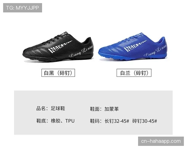 足球比赛对球鞋材质与鞋钉类型的规则要求