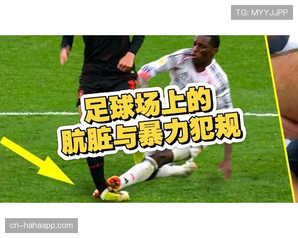足球规则中身体冲撞的判罚标准及合法与犯规的界限解析