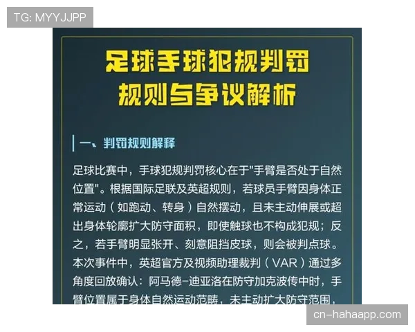 进攻手球为何不再一律判犯规？规则拆解